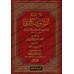 As-Sunan al-Kubrâ d'an-Nasâ'î [12 Volumes - Tahqîq: al-Arna'ût]/السنن الكبرى للنسائي [تحقيق: الأرناؤوط]